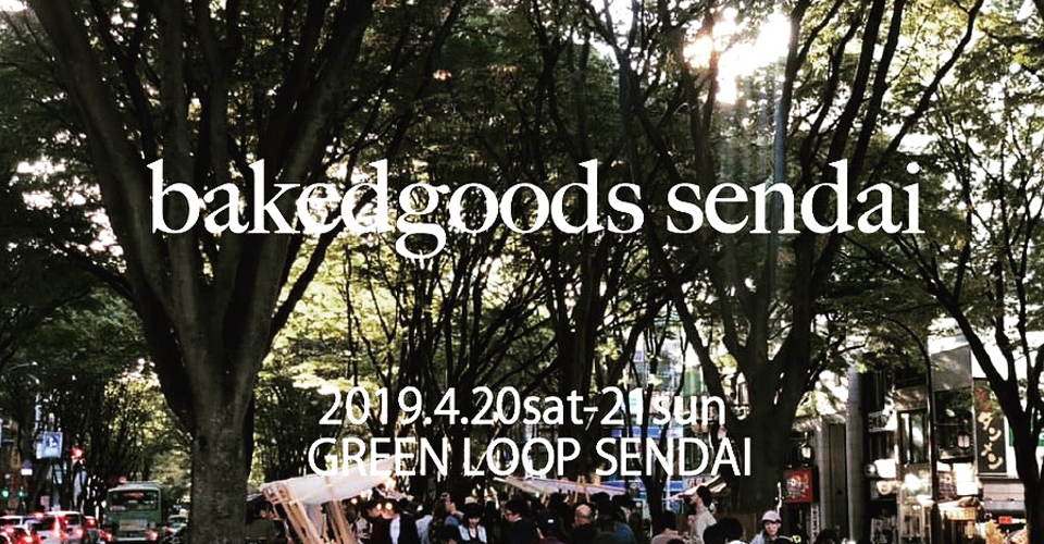 2019.4.20-21 GREEN LOOP SENDAI 焼き菓子店舗様出店ディレクション bakedgoods sendai